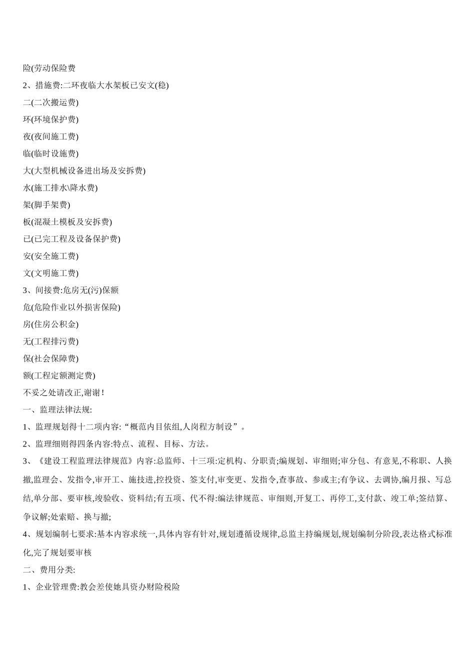 监理工程师法律规范记忆口诀_第2页