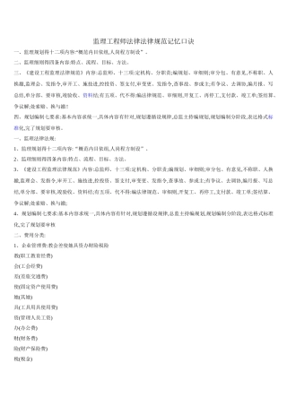 监理工程师法律规范记忆口诀