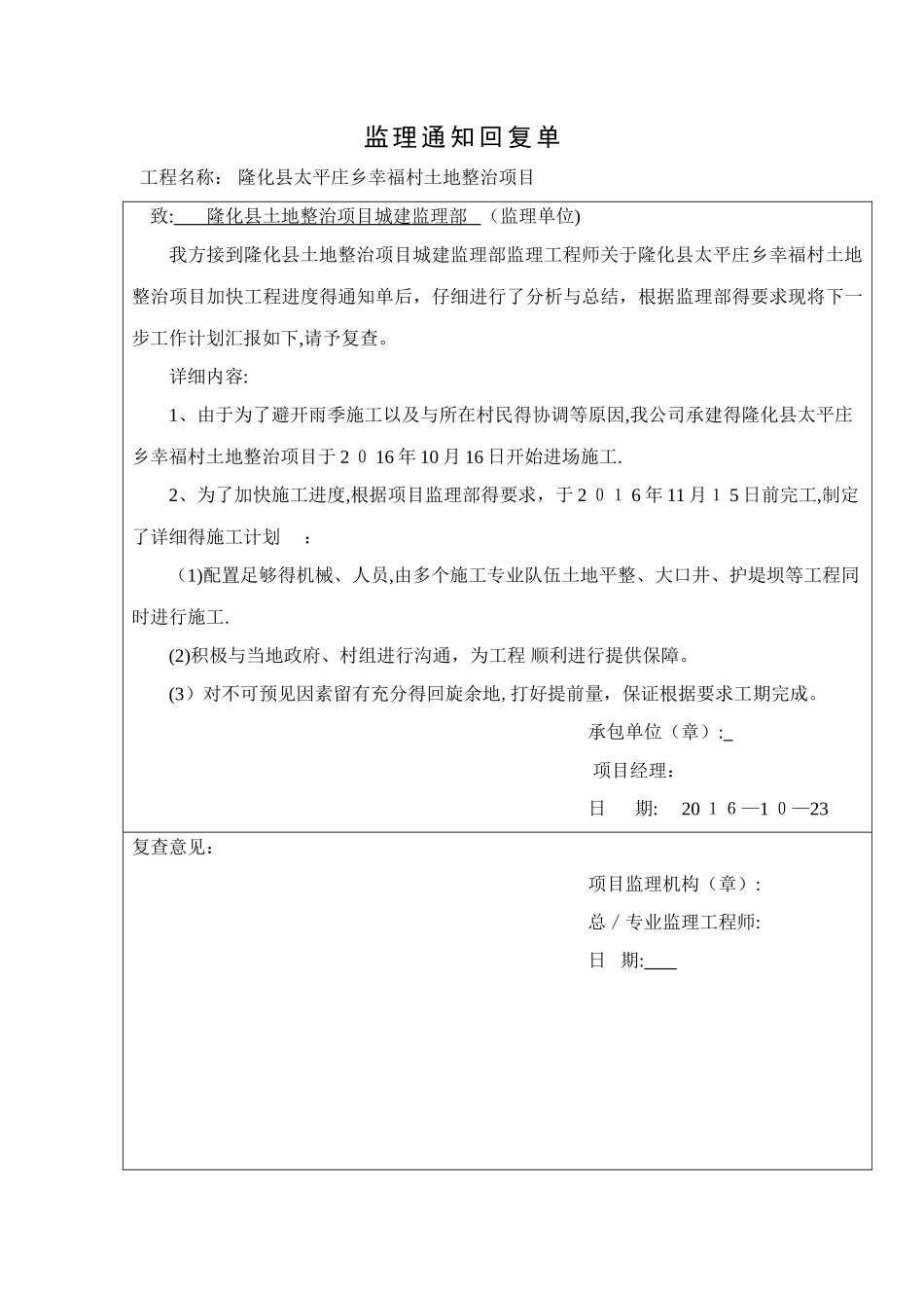 监理工程师通知回复单范本_第1页