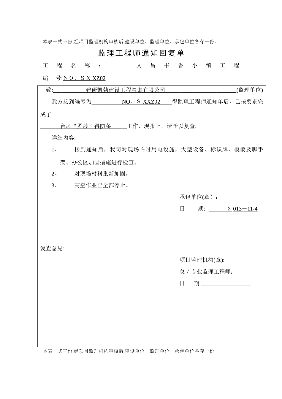 监理工程师通知回复单范本_第2页