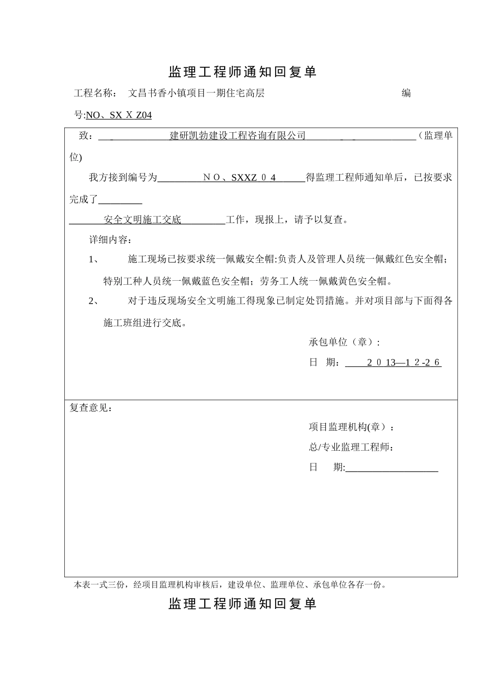 监理工程师通知回复单范本_第3页