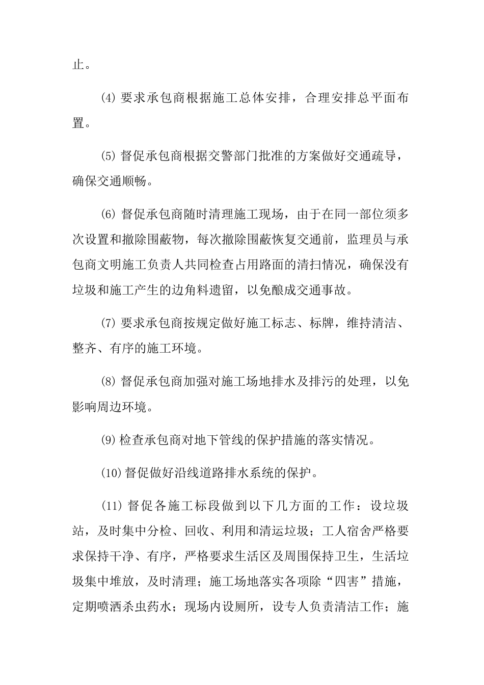 监理工程安全及环境管理、防疫措施_第3页