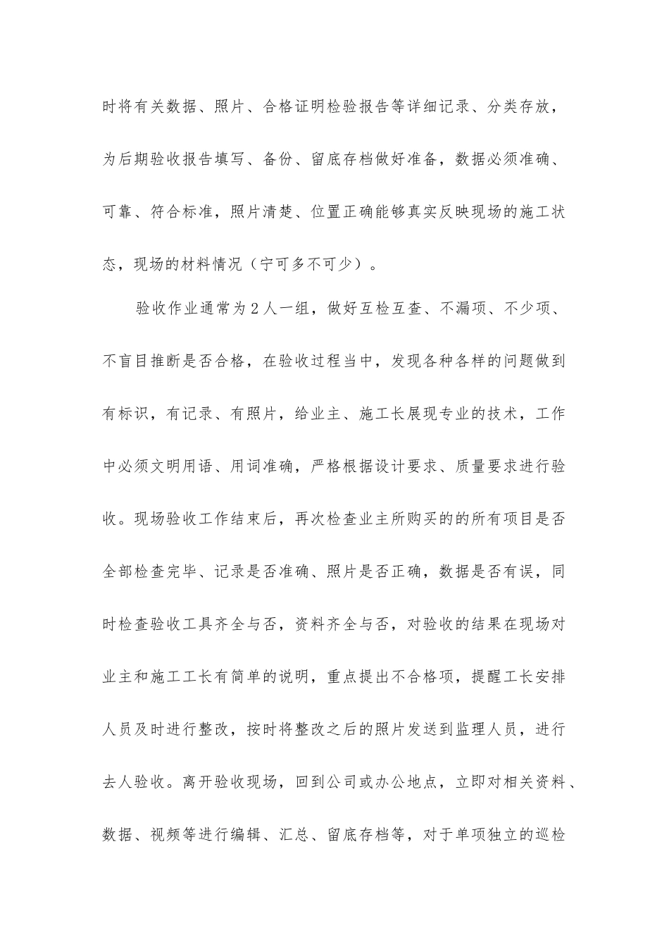 监理工作验收的流程及验收的标准!_第2页