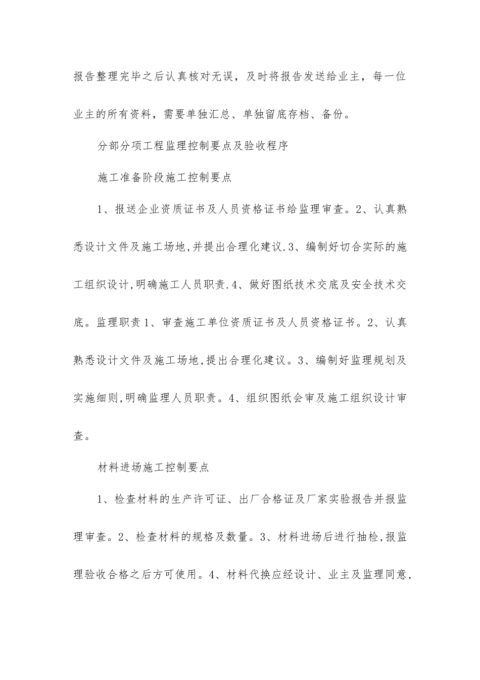 监理工作验收的流程及验收的标准!_第3页