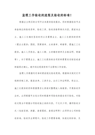 监理工作验收的流程及验收的标准!