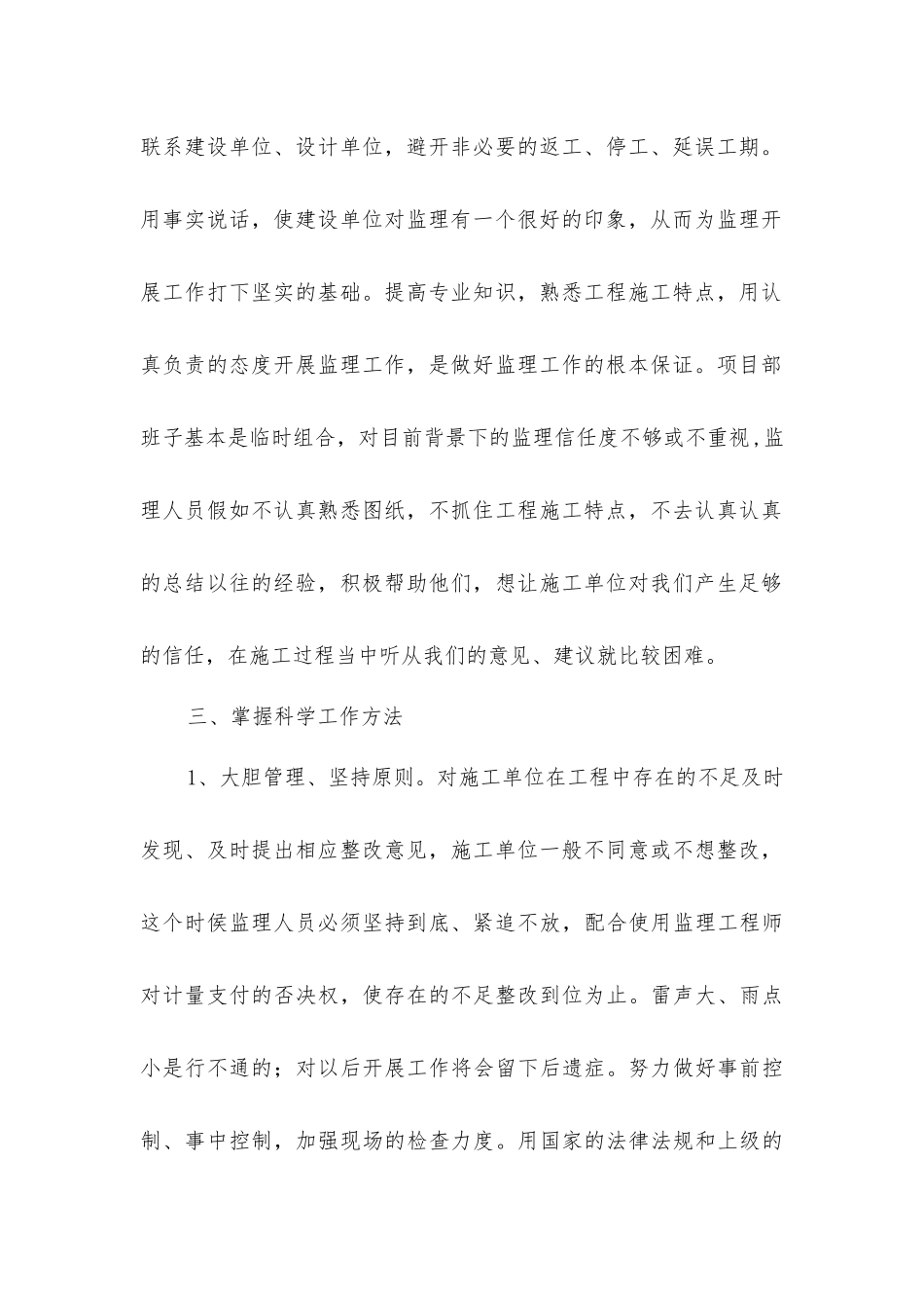 监理工程师九大主体工作要点_第2页