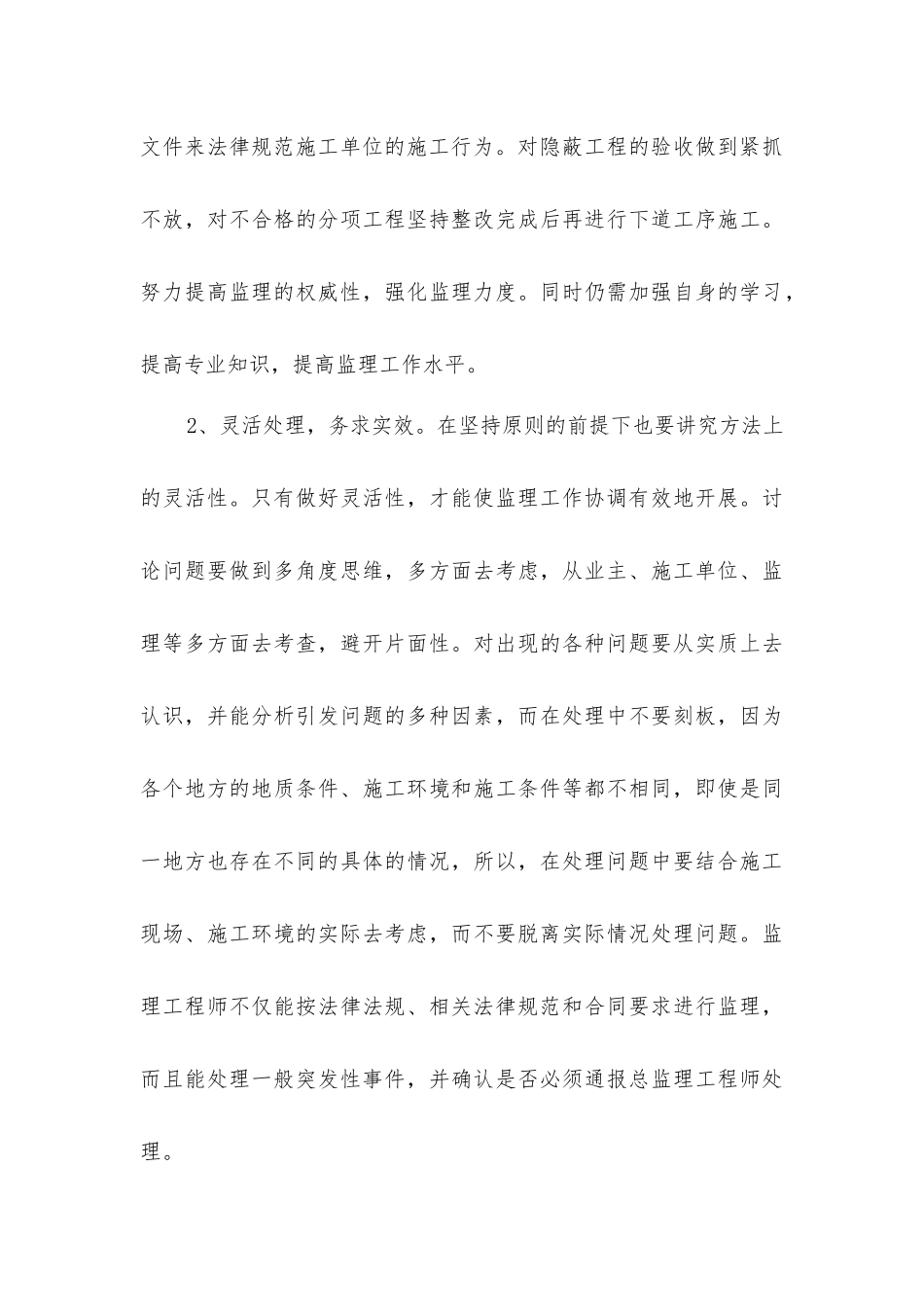 监理工程师九大主体工作要点_第3页