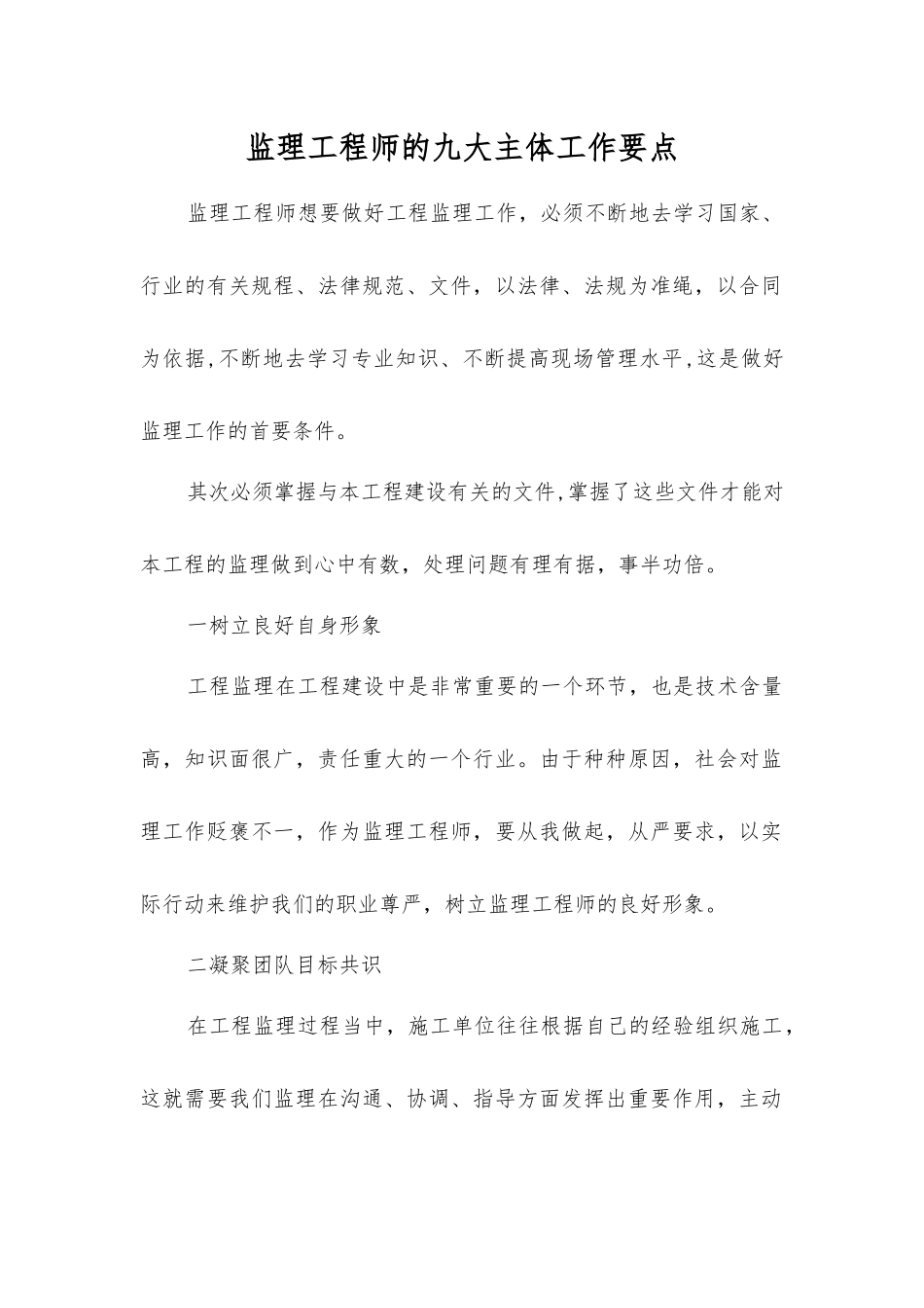 监理工程师的九大主体工作要点_第1页