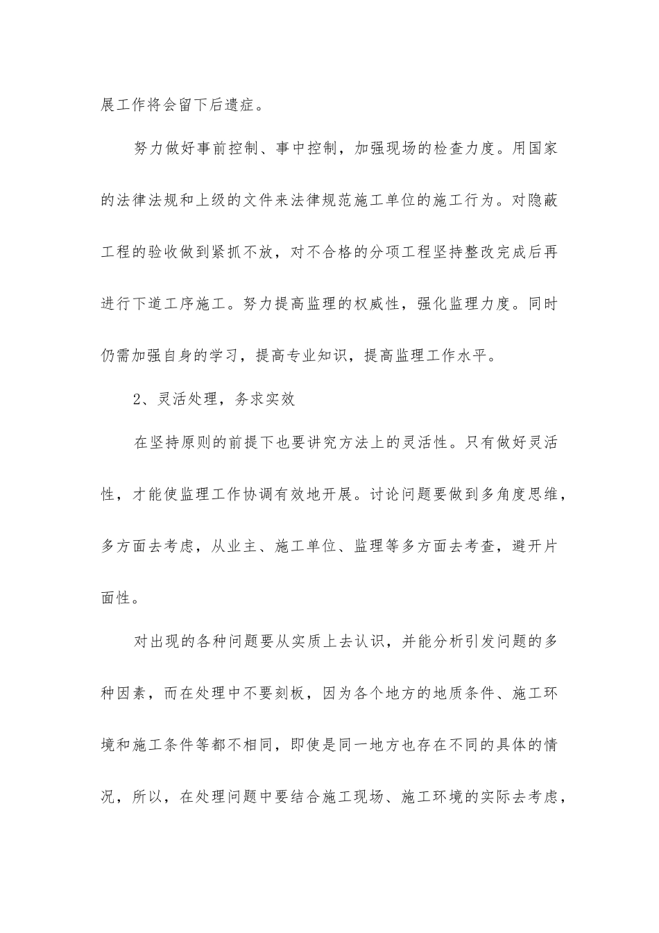 监理工程师的九大主体工作要点_第3页