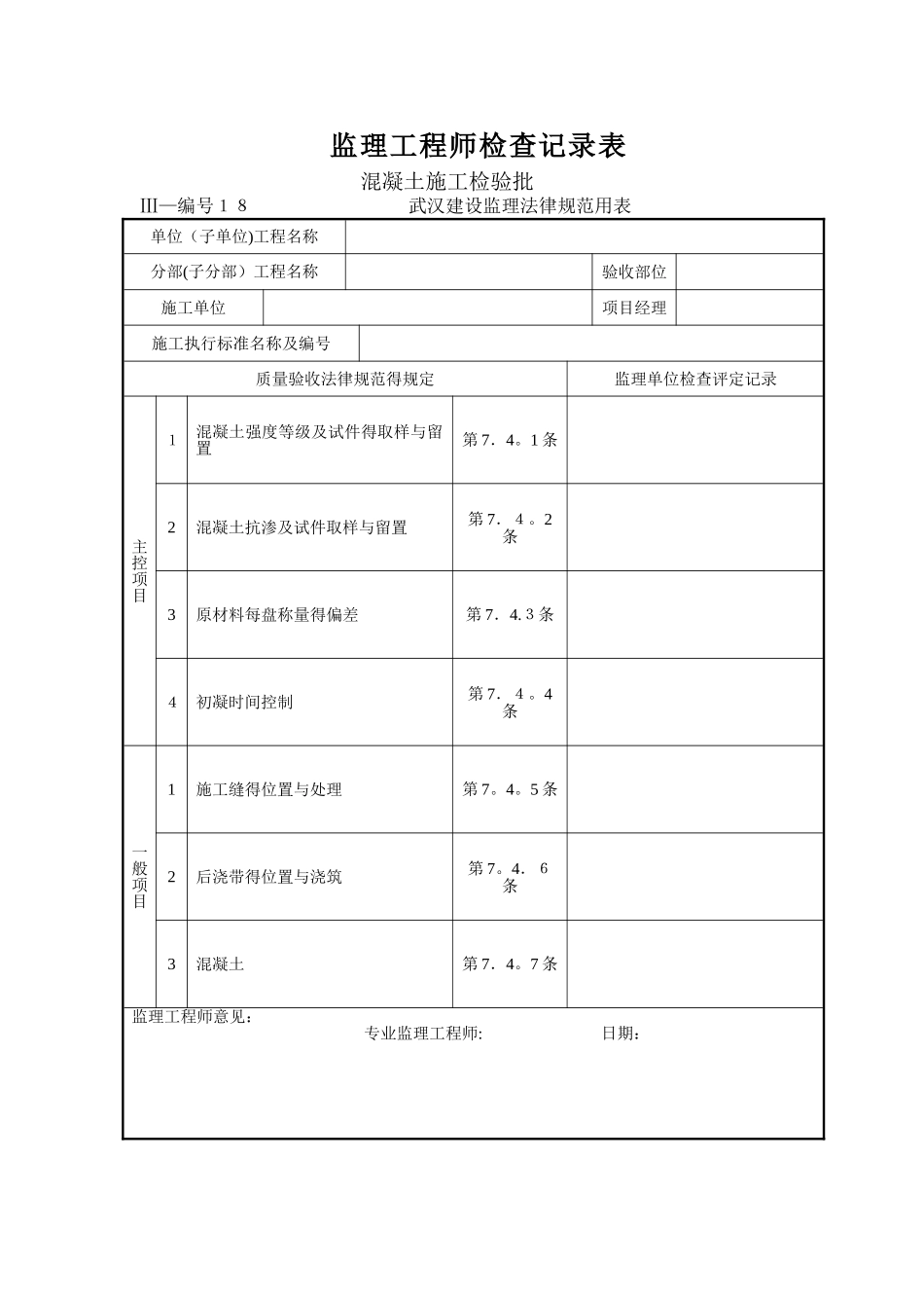 监理工程师检查记录表_第2页