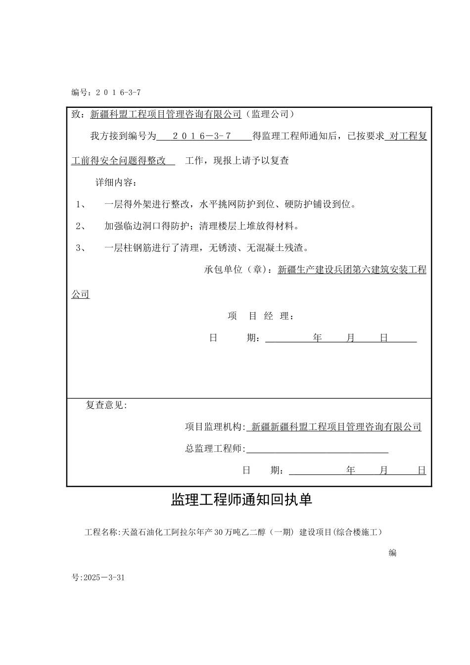 监理工程师通知回执单_第2页