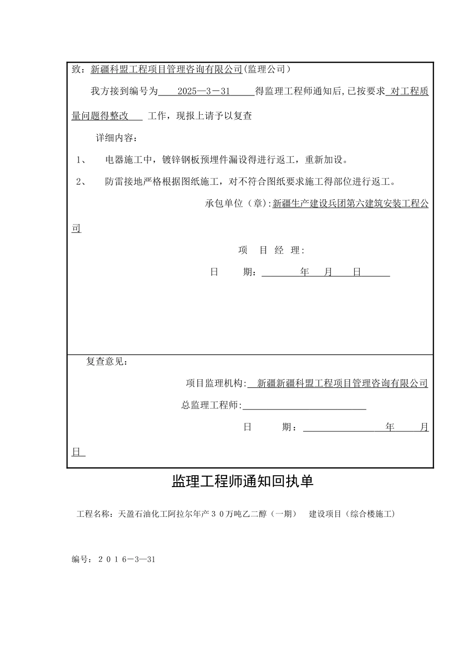 监理工程师通知回执单_第3页