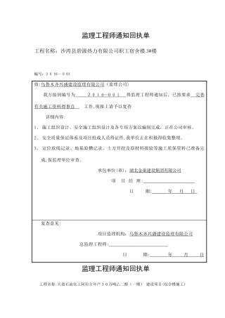 监理工程师通知回执单