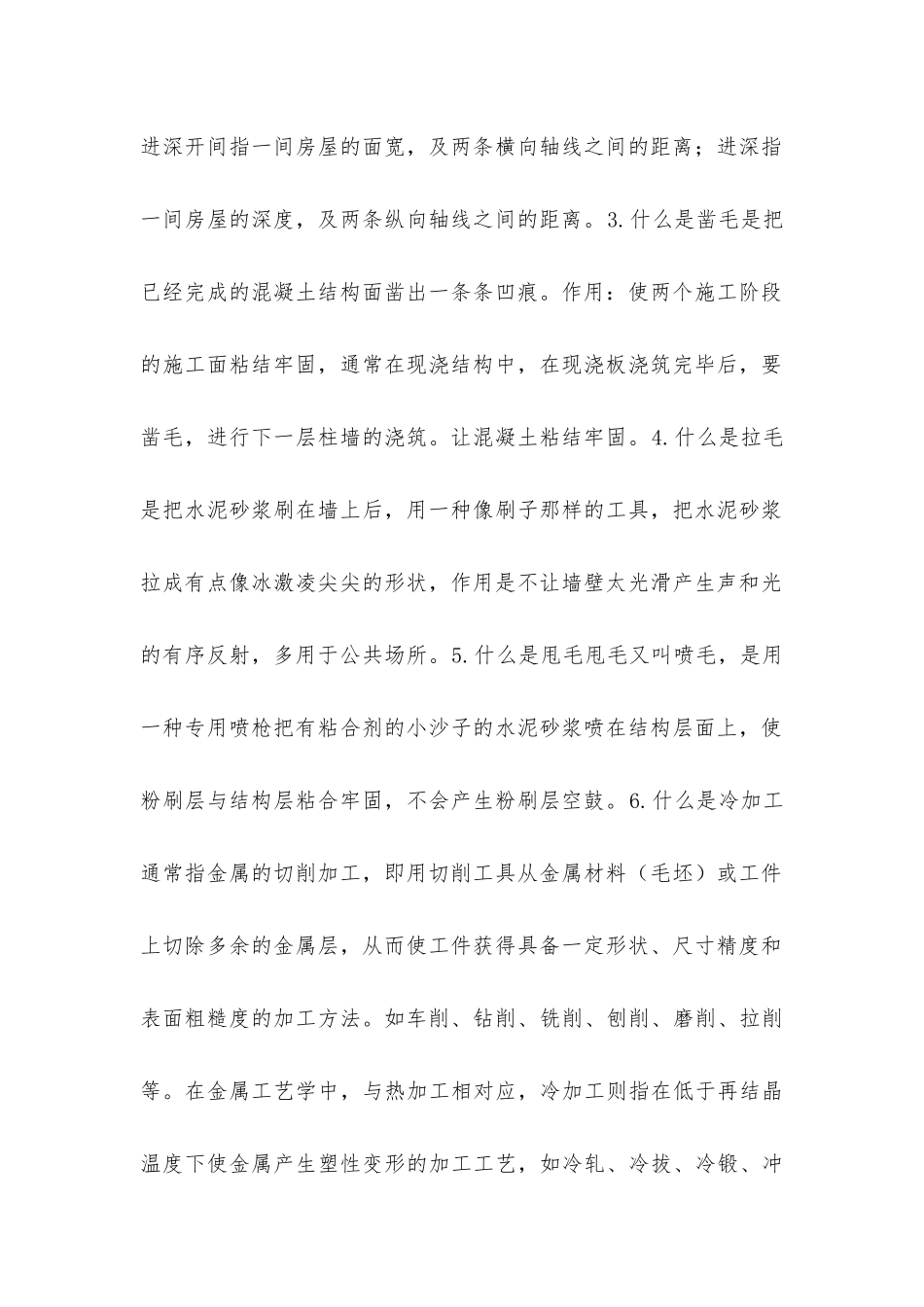监理工程施工现场中的专业名词和“数字”解释_第2页