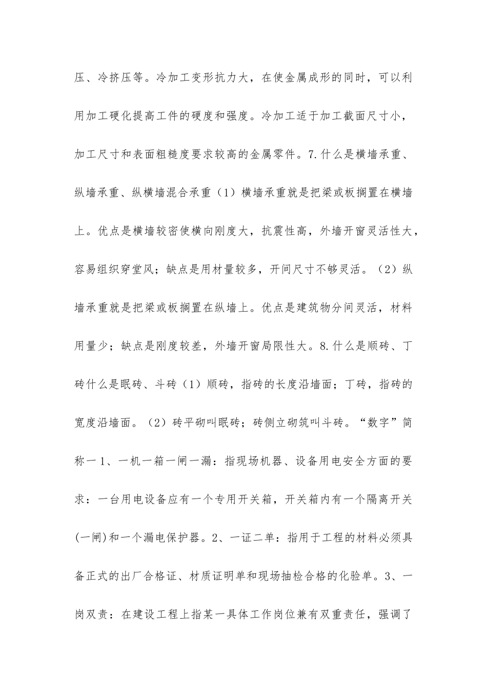 监理工程施工现场中的专业名词和“数字”解释_第3页