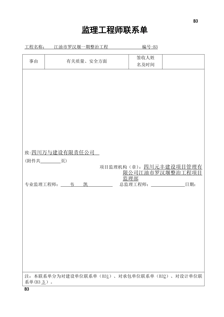 监理工程师联系单_第1页