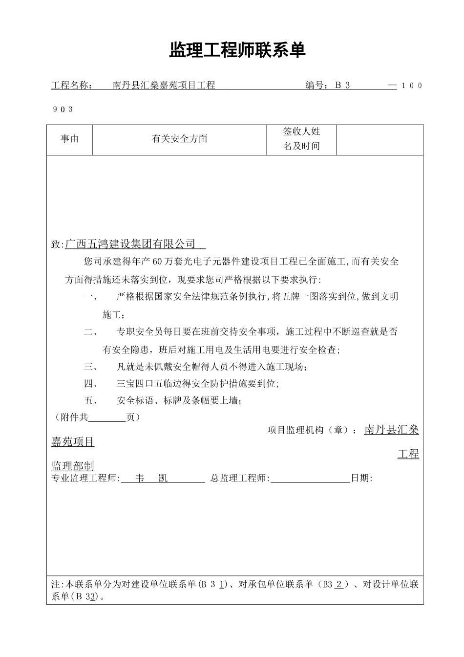 监理工程师联系单_第2页