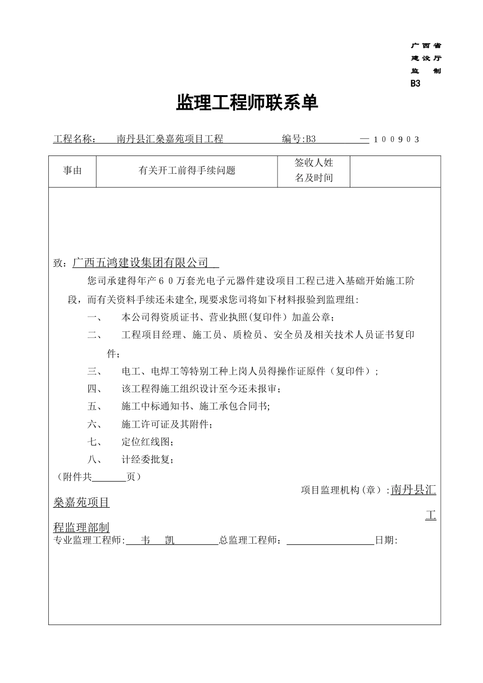 监理工程师联系单_第3页