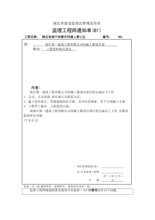 监理工程师通知单