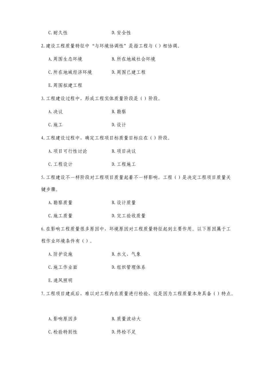 监理工程师考试质量必做试题及答案_第3页