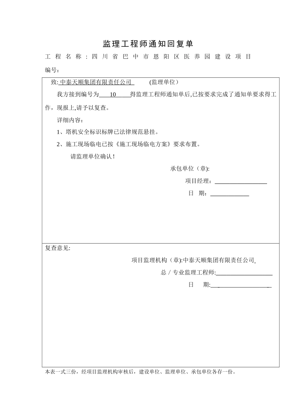 监理工程师通知回复单范本-_第1页