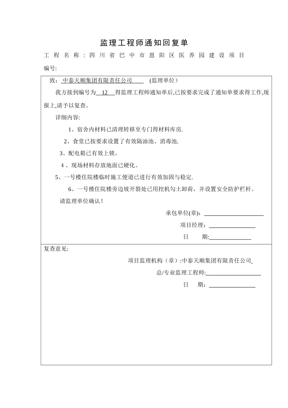 监理工程师通知回复单范本-_第2页