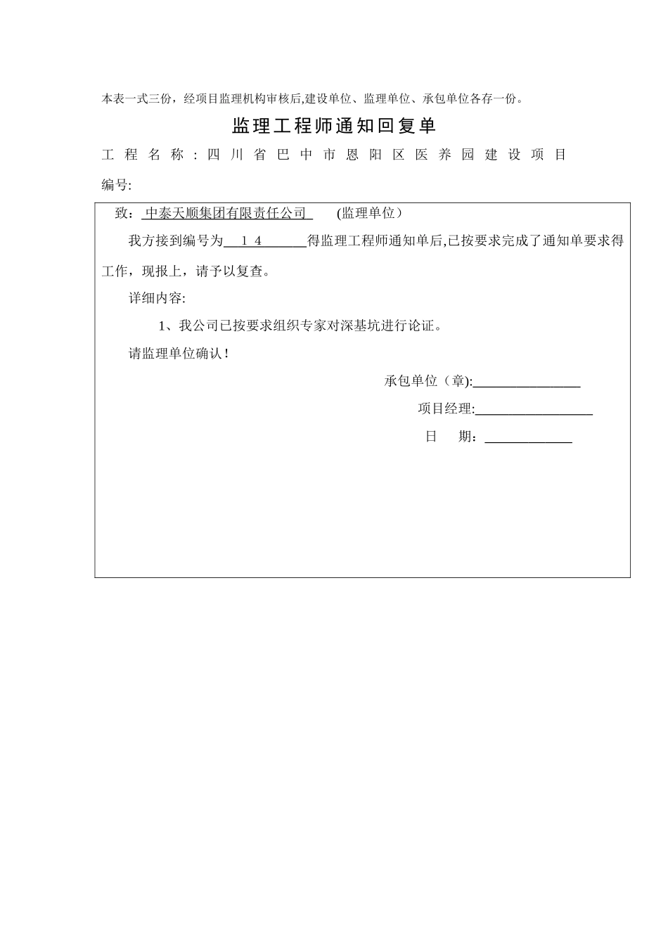 监理工程师通知回复单范本-_第3页