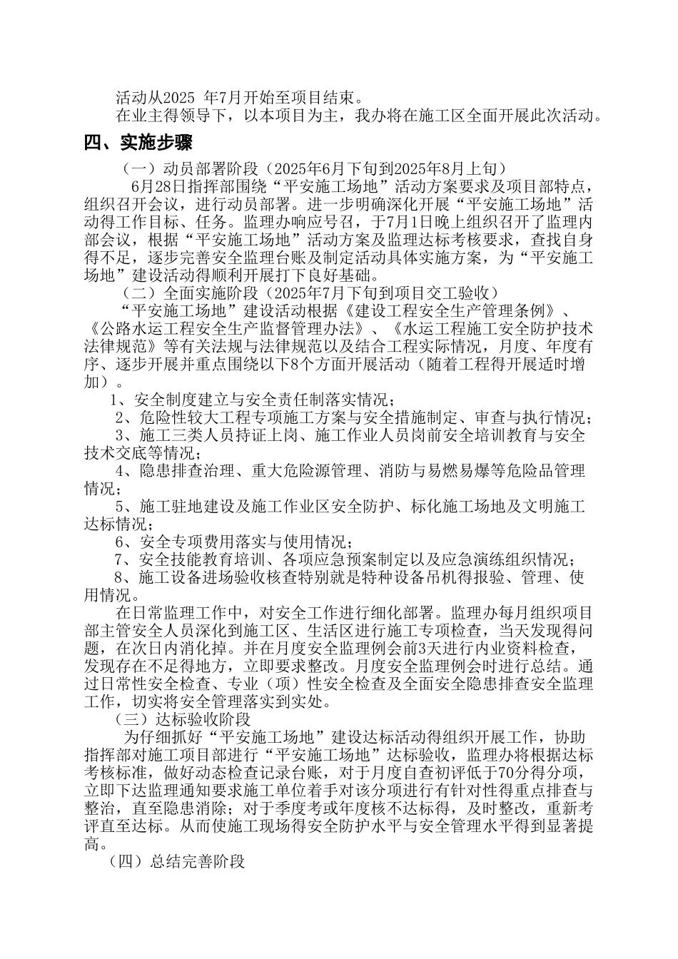 监理平安工地建设活动实施方案_第2页