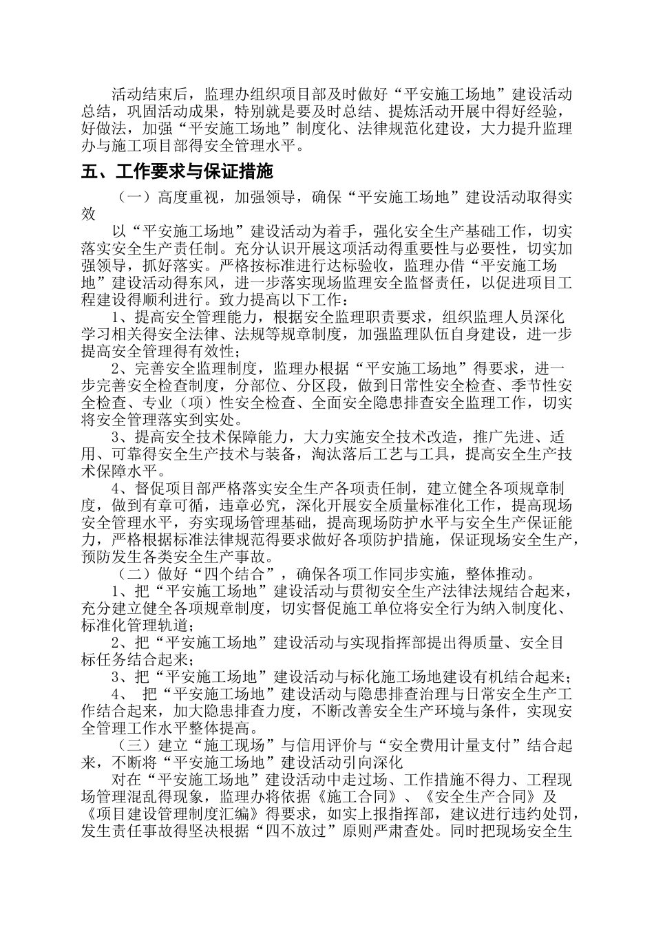 监理平安工地建设活动实施方案_第3页