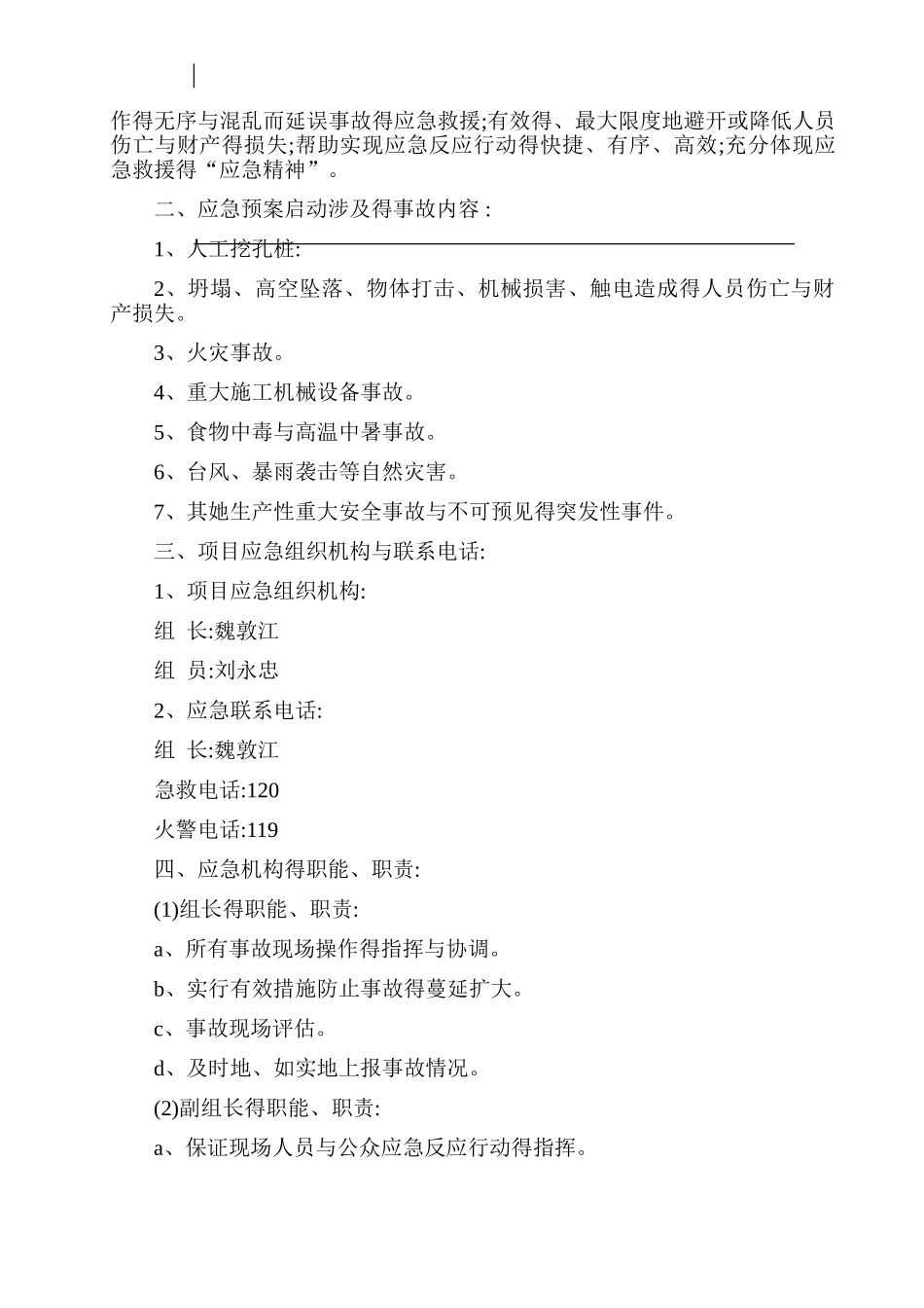 监理应急预案_第2页