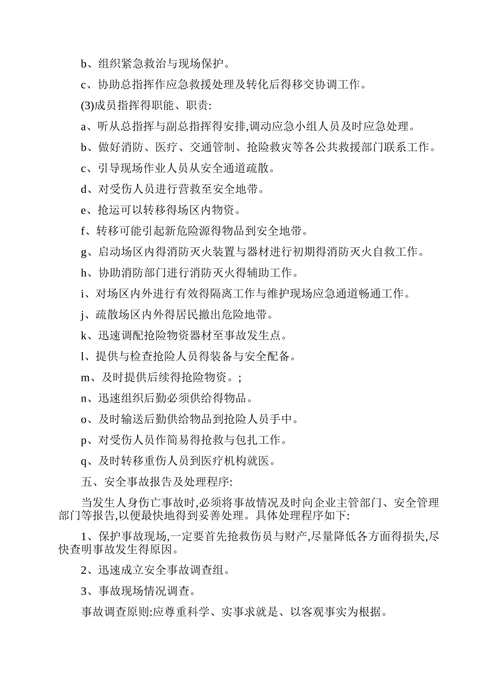 监理应急预案_第3页