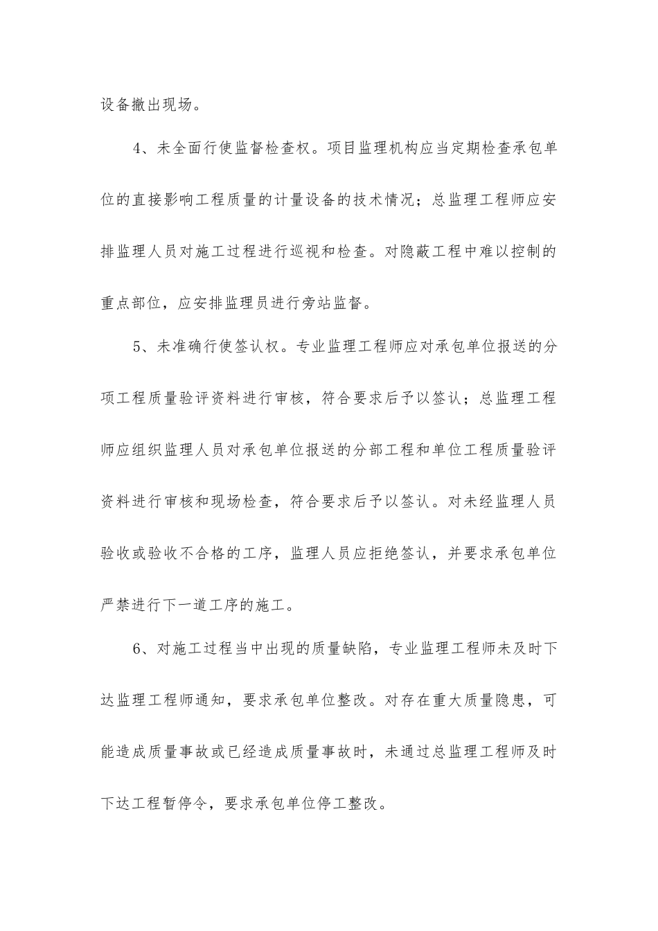 监理常见的失职行为和责任风险_第3页