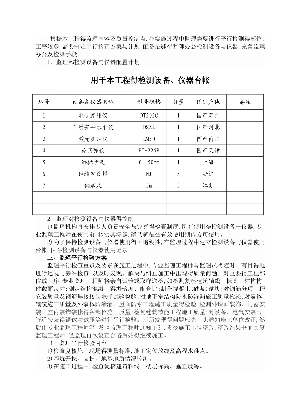 监理平行检验_第2页
