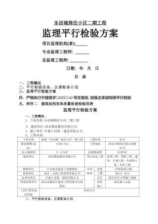 监理平行检验