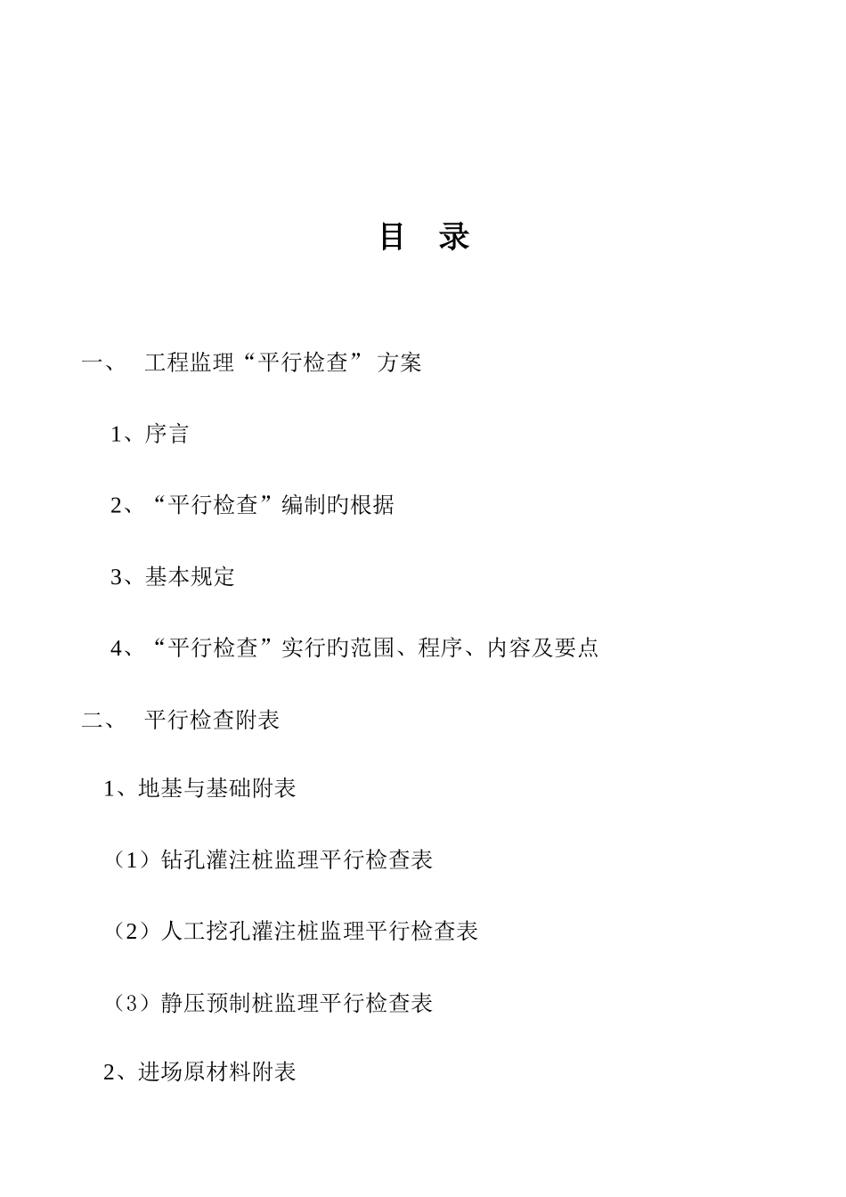 监理平行检验细则_第3页