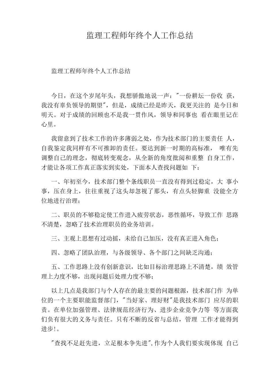 监理工程师终个人工作总结_第1页