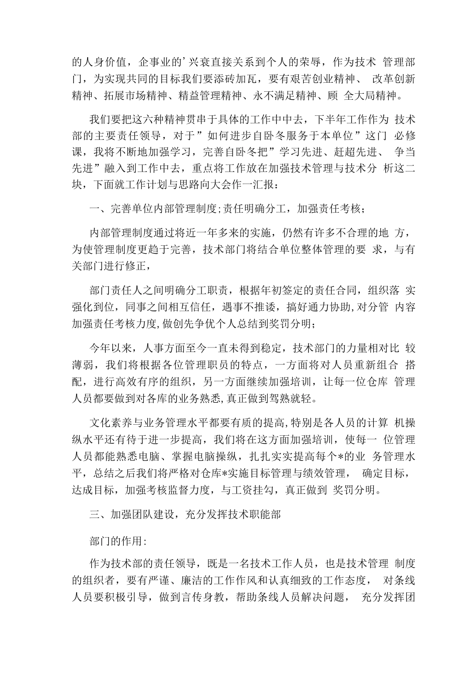 监理工程师终个人工作总结_第2页