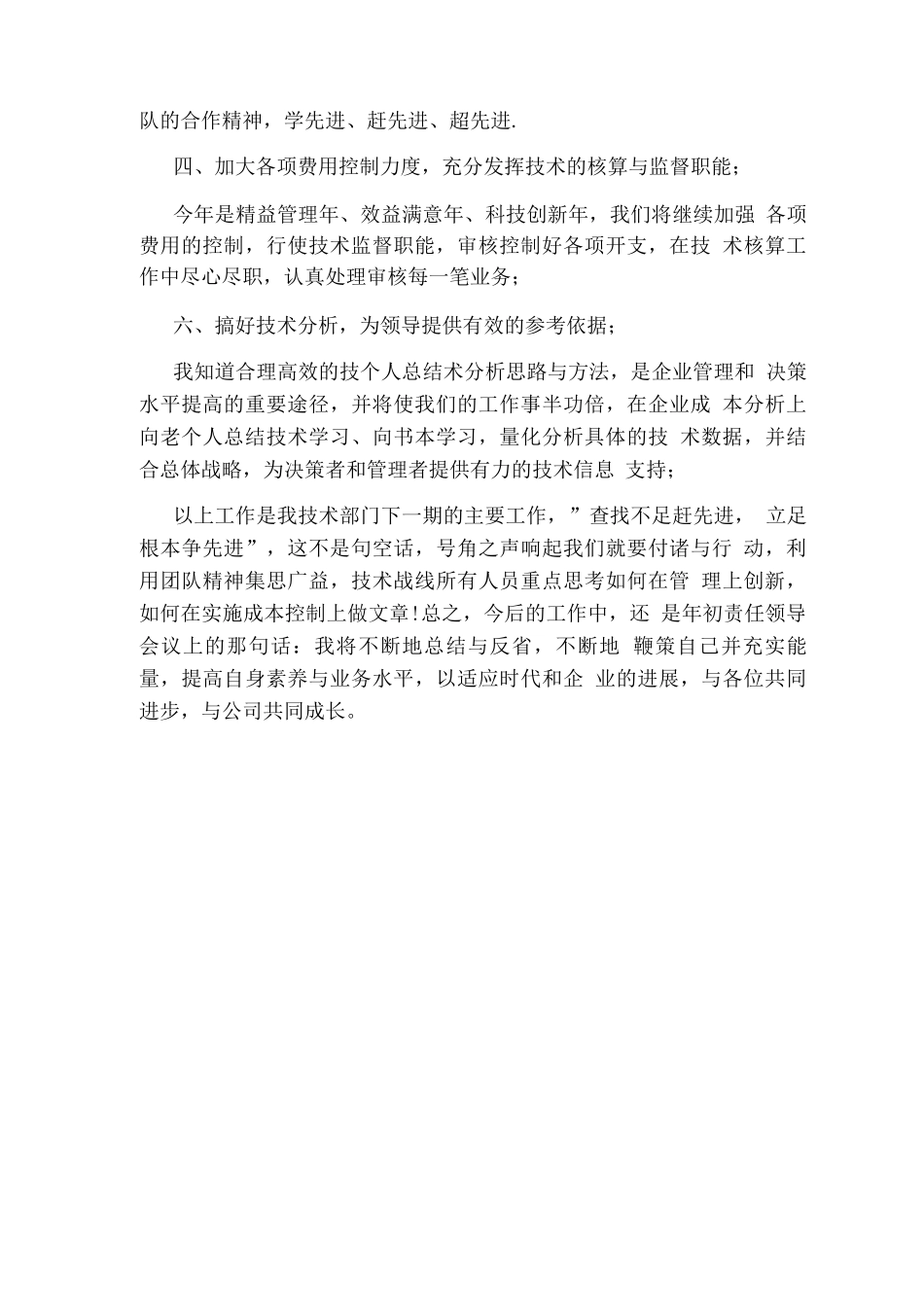 监理工程师终个人工作总结_第3页