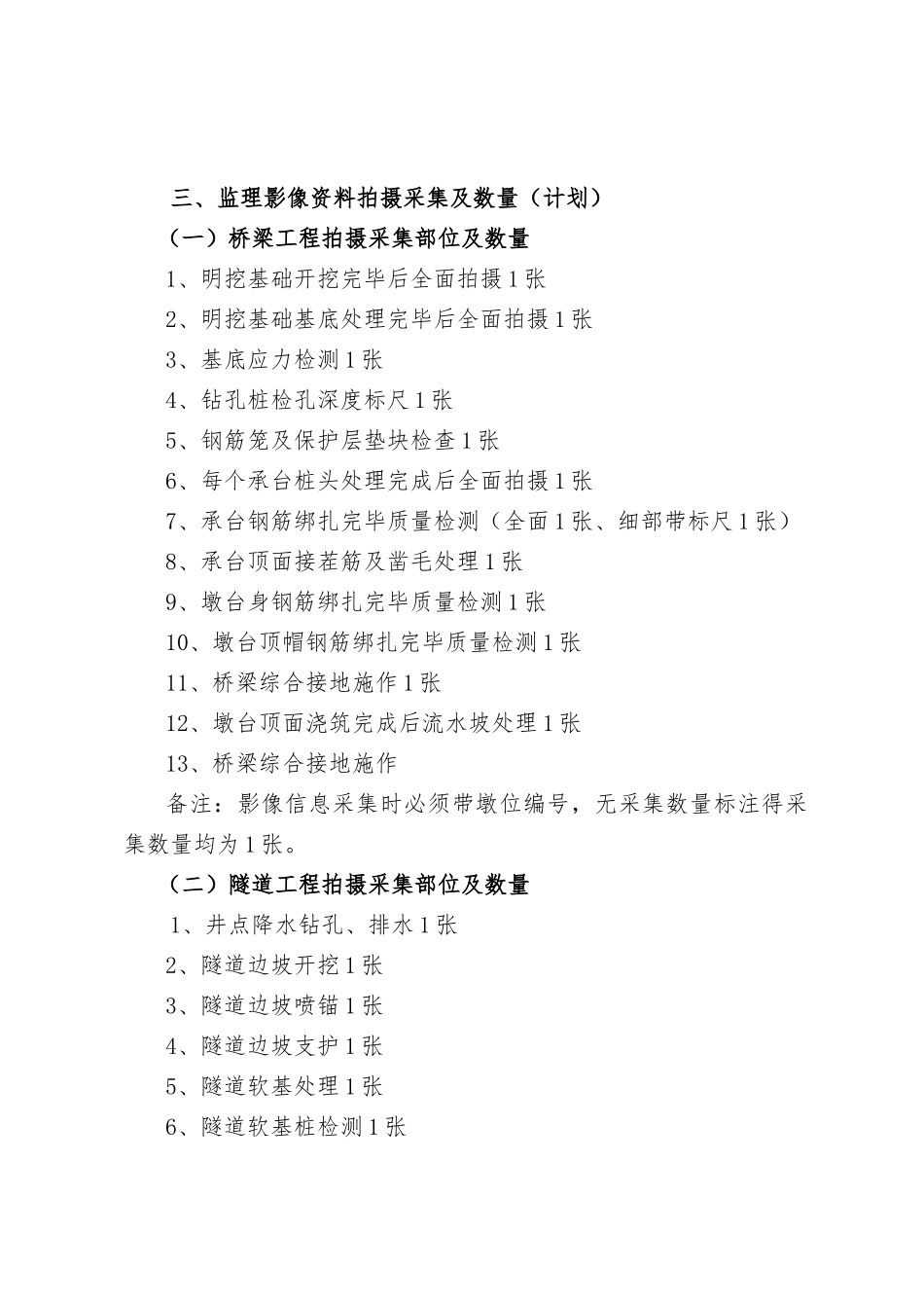 监理影像拍摄实施计划及制度_第2页