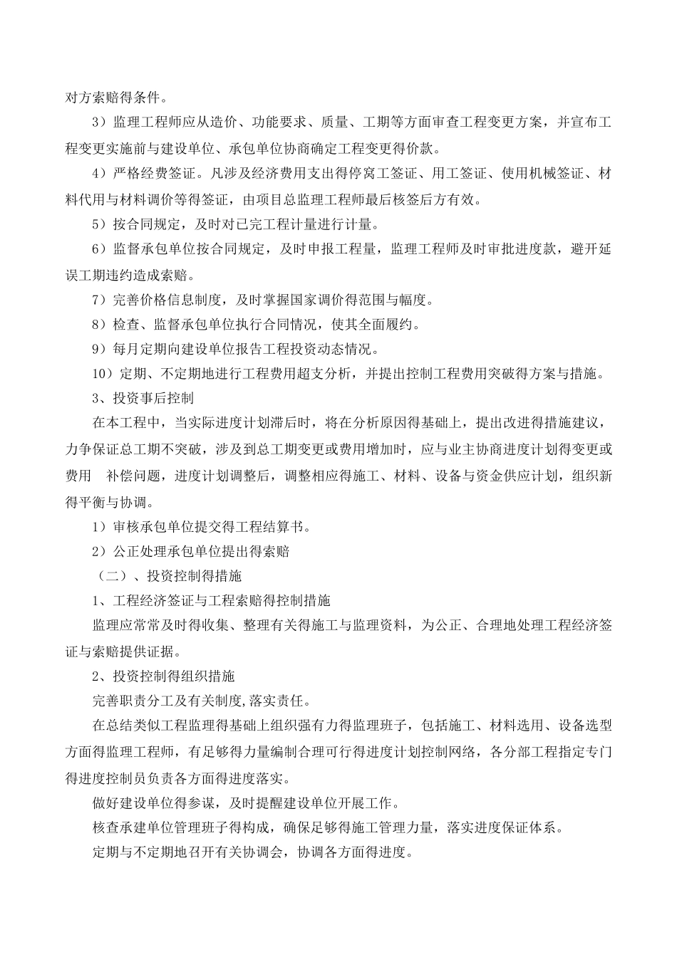 监理投资控制措施_第2页