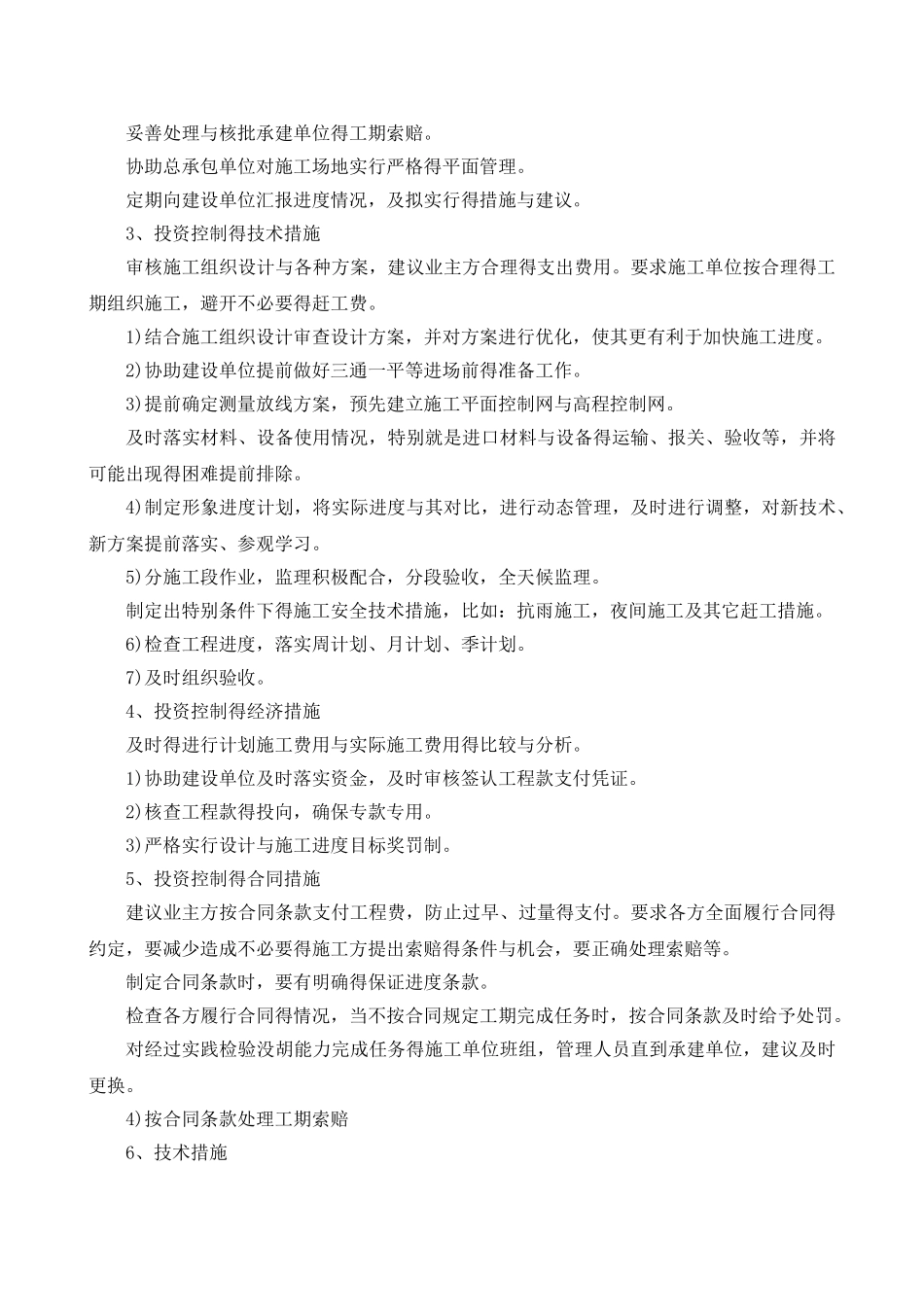 监理投资控制措施_第3页