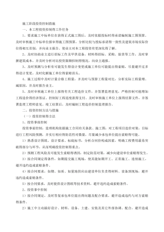 监理投资控制措施