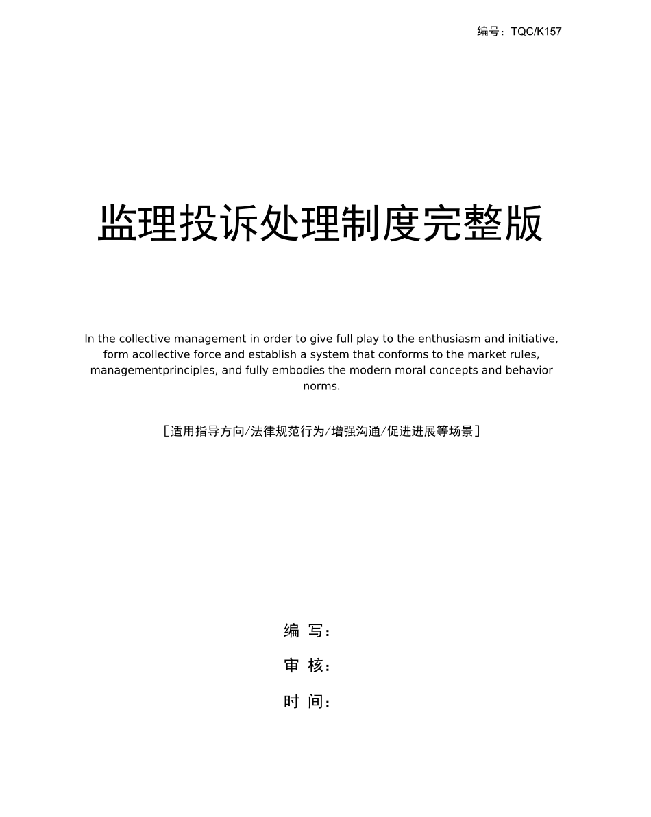 监理投诉处理制度_第1页