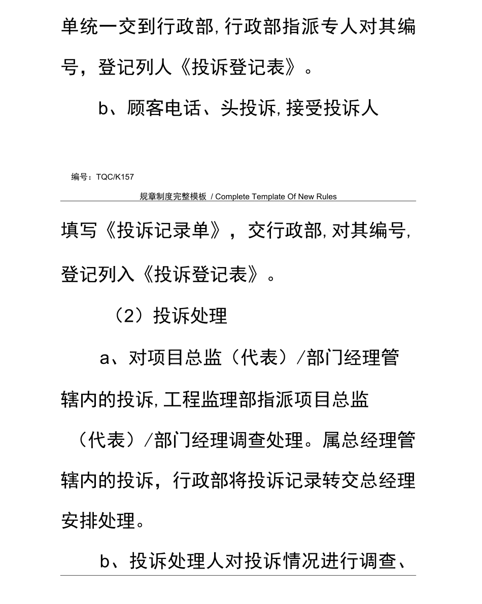 监理投诉处理制度_第3页