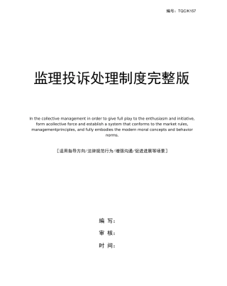 监理投诉处理制度