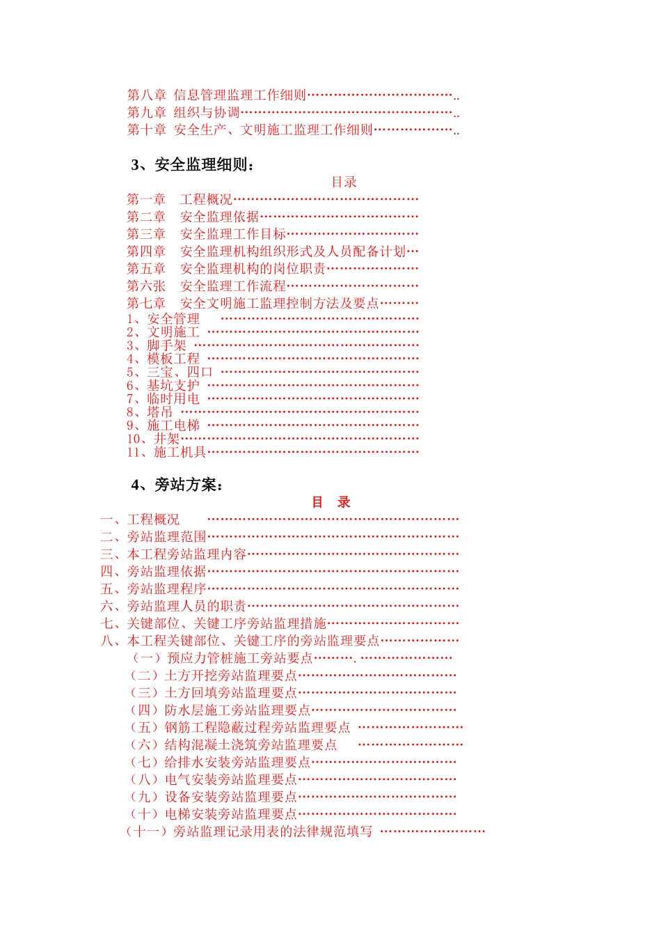 监理应编制的方案、细则及目录_第2页