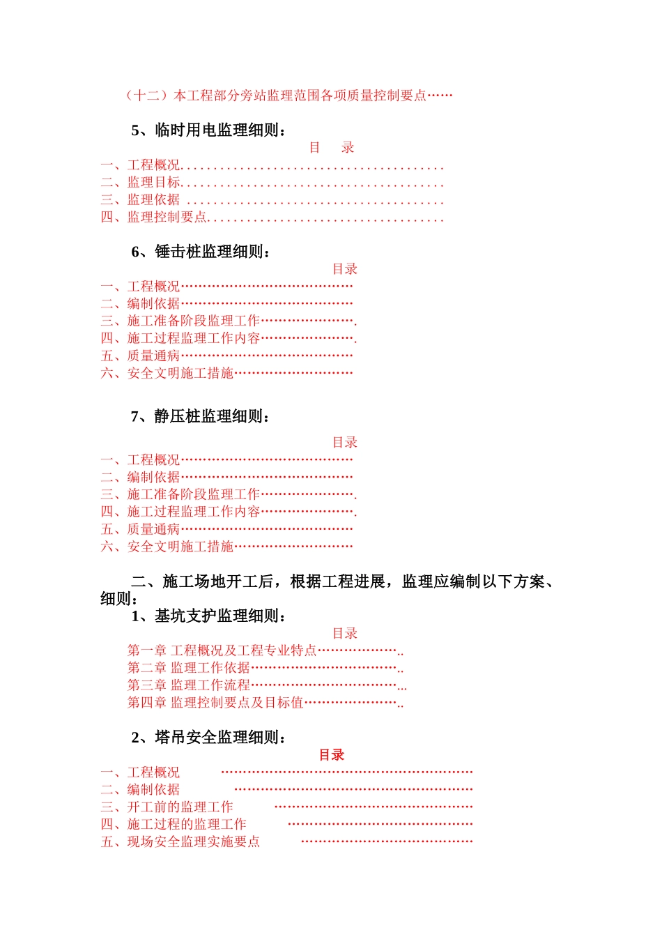 监理应编制的方案、细则及目录_第3页
