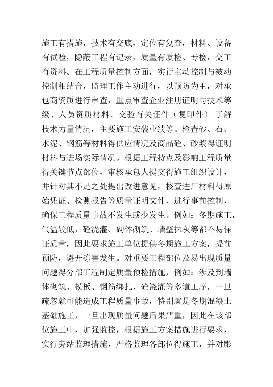 监理技术工作总结_第2页