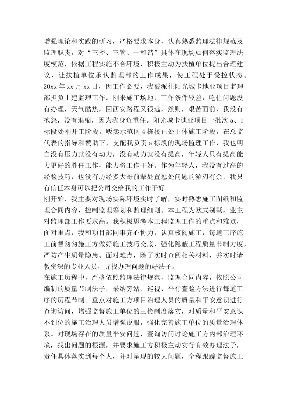 监理年度考核个人总结8篇_第2页