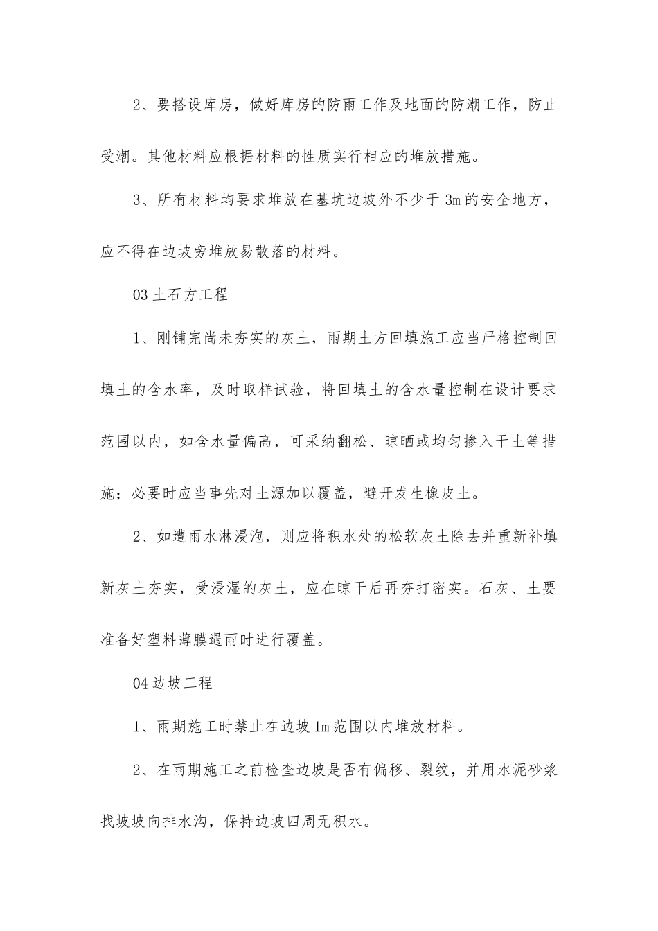 监理施工现场检查工作要点_第2页